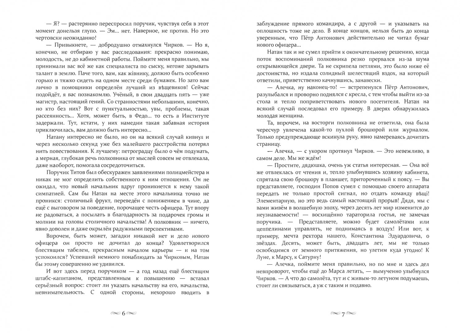 Фотография книги "Уездный город С***"