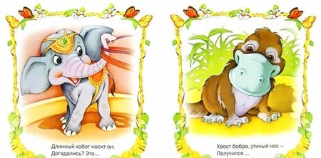 Фотография книги "Угадай-ка"