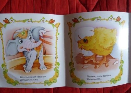 Фотография книги "Угадай-ка"