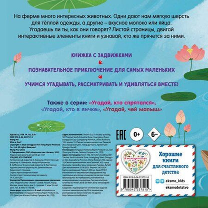 Фотография книги "Угадай, кто говорит"