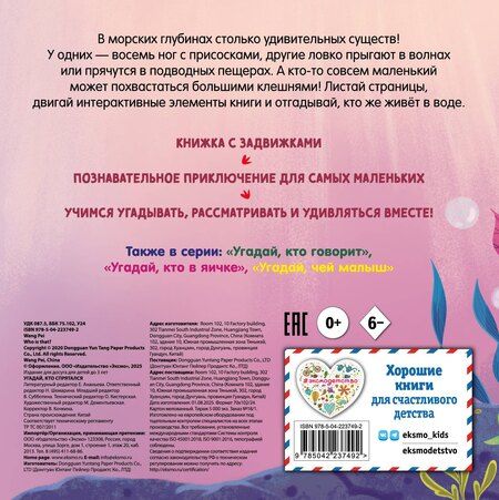 Фотография книги "Угадай, кто спрятался"