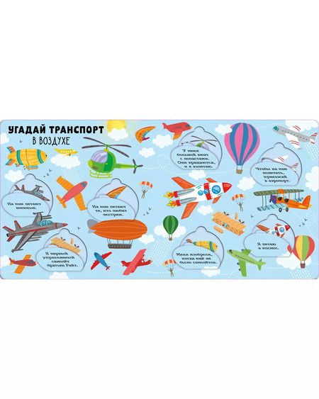 Фотография книги "Угадай транспорт"