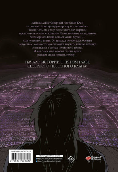 Фотография книги "Угак: Легенда о северном клинке. Том 1 (The Legend of the Northern Blade). Манхва"