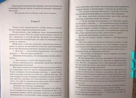 Фотография книги "Углицкая: Трофей императора"