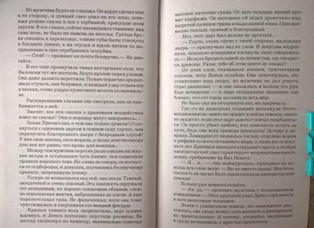 Фотография книги "Углицкая: Трофей императора"