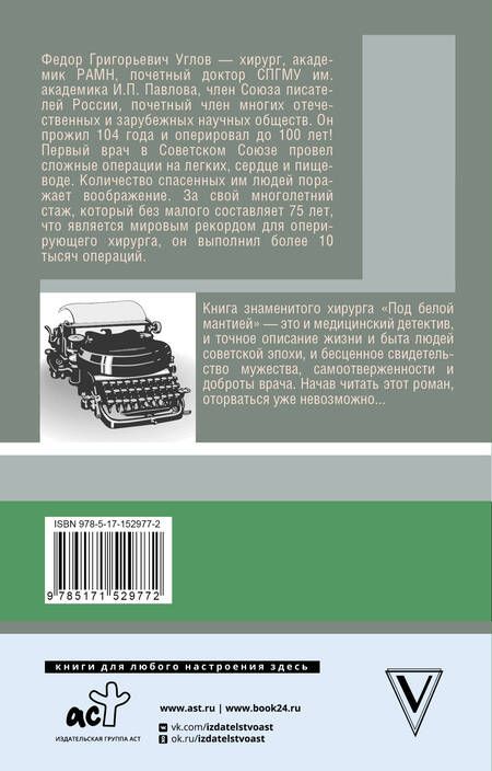 Фотография книги "Углов: Под белой мантией"