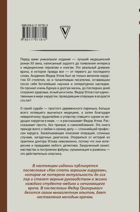 Фотография книги "Углов: Сердце хирурга. Дополненное издание"