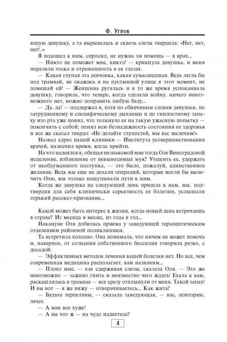 Фотография книги "Углов: Сердце хирурга. Дополненное издание"