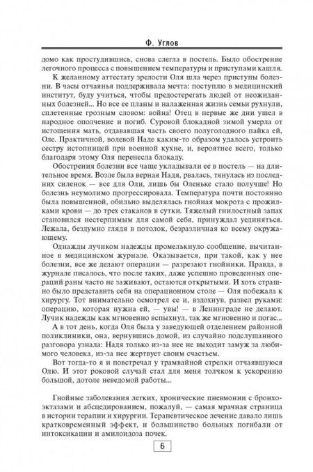 Фотография книги "Углов: Сердце хирурга. Дополненное издание"