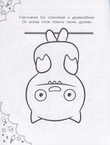 Фотография книги "UglyDolls. Куклы с характером. Раскраска (наклейки внутри!)"