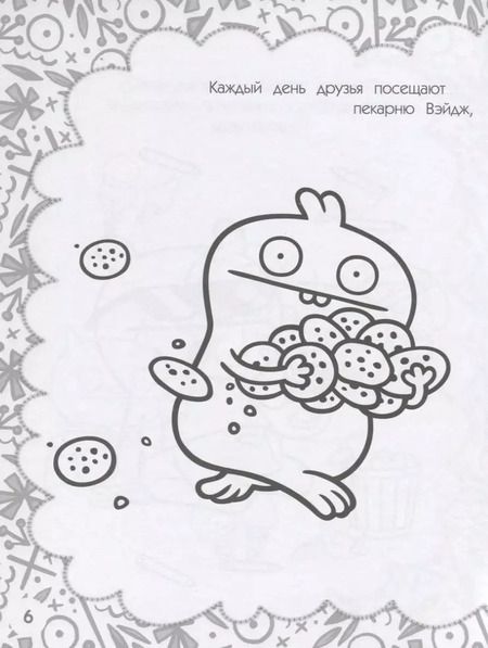 Фотография книги "UglyDolls. Куклы с характером. Раскраска (оранжевая)"