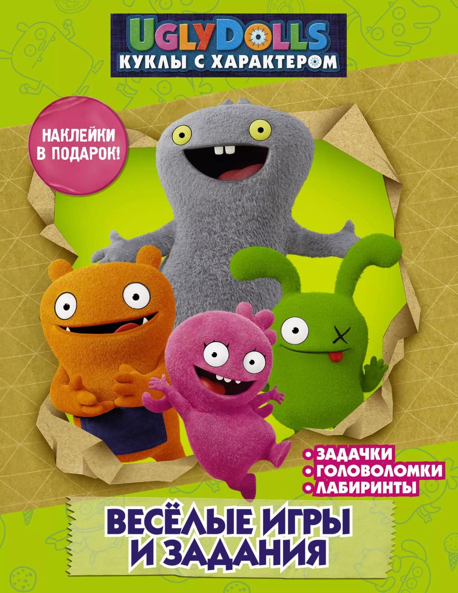 Обложка книги "UglyDolls. Куклы с характером. Веселые игры и задания (с наклейками)"
