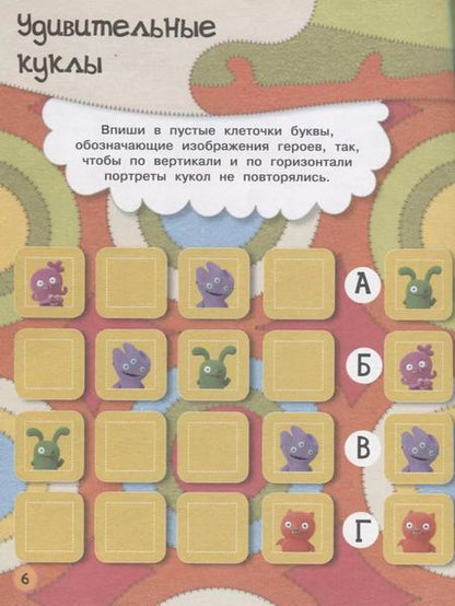 Фотография книги "UglyDolls. Куклы с характером. Веселые игры и задания (с наклейками)"