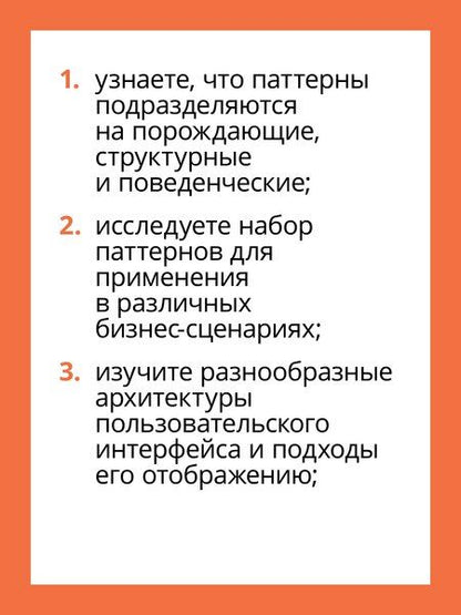 Фотография книги "Уго Ди: Паттерны проектирования JavaScript"
