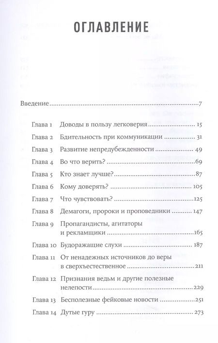 Фотография книги "Уго Мерсье: Не вчера родился: Наука о том, кому мы доверяем и во что верим"