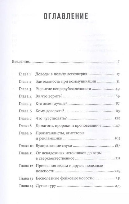 Фотография книги "Уго Мерсье: Не вчера родился: Наука о том, кому мы доверяем и во что верим"