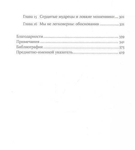 Фотография книги "Уго Мерсье: Не вчера родился: Наука о том, кому мы доверяем и во что верим"