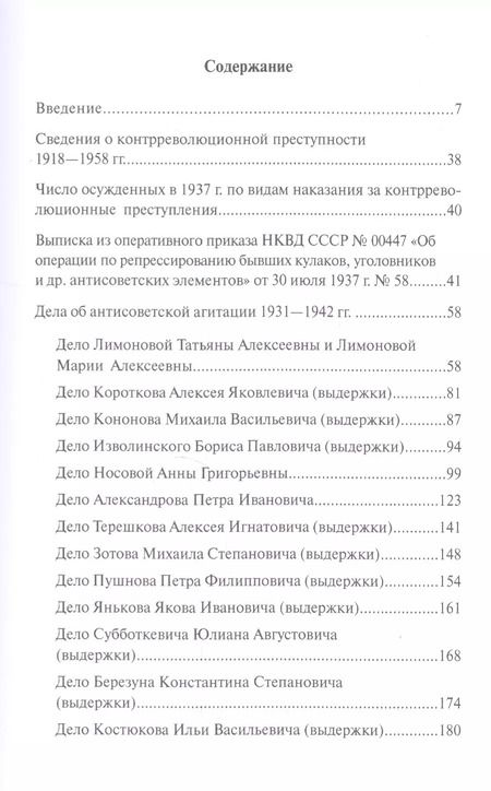 Фотография книги "Уголовные дела репрессированных советской властью"