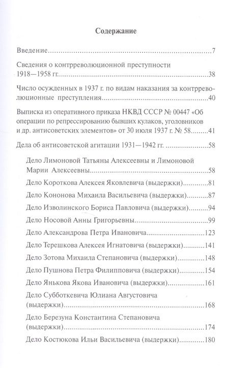 Фотография книги "Уголовные дела репрессированных советской властью"