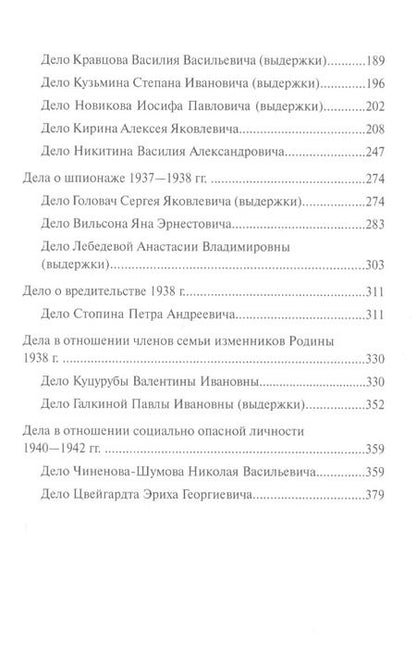 Фотография книги "Уголовные дела репрессированных советской властью"