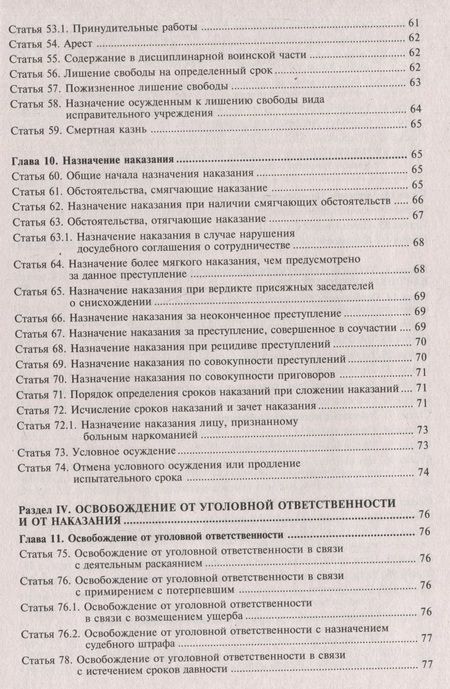 Фотография книги "Уголовный кодекс РФ. Комментарий к последним изменениям"