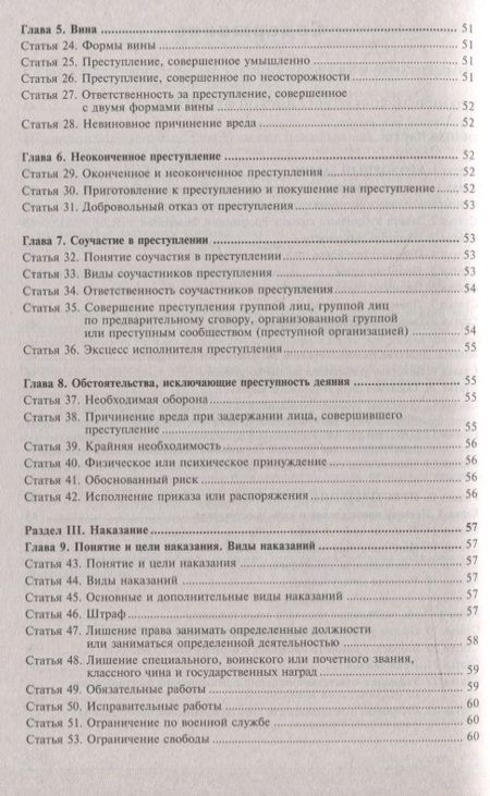 Фотография книги "Уголовный кодекс Российской Федерации. Комментарий к последним изменениям"