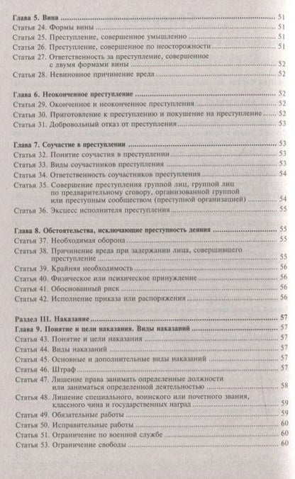 Фотография книги "Уголовный кодекс Российской Федерации. Комментарий к последним изменениям"