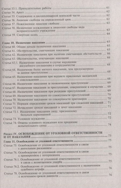Фотография книги "Уголовный кодекс Российской Федерации. Комментарий к последним изменениям"