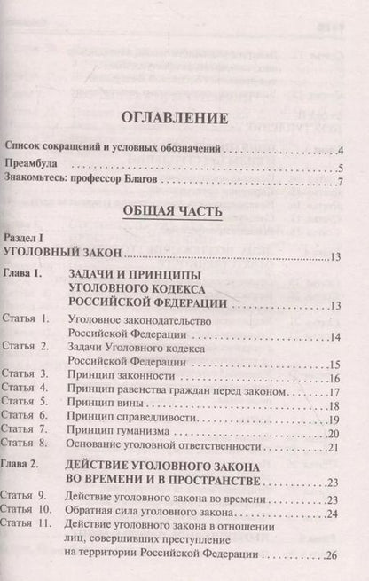 Фотография книги "Уголовный кодекс Российской Федерации. Научно-практический комментарий (постатейный)"