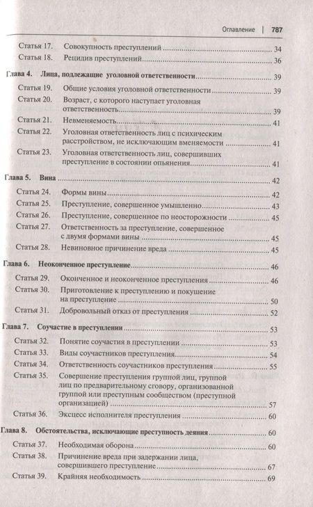 Фотография книги "Уголовный кодекс Российской Федерации с постатейными разъяснениями Пленума Верховного Суда РФ"
