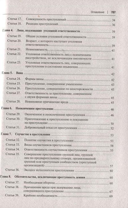 Фотография книги "Уголовный кодекс Российской Федерации с постатейными разъяснениями Пленума Верховного Суда РФ"