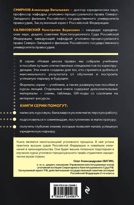 Фотография книги "Уголовный процесс. Авторский курс"