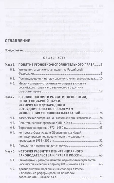 Фотография книги "Уголовно-исполнительное право. Учебник"