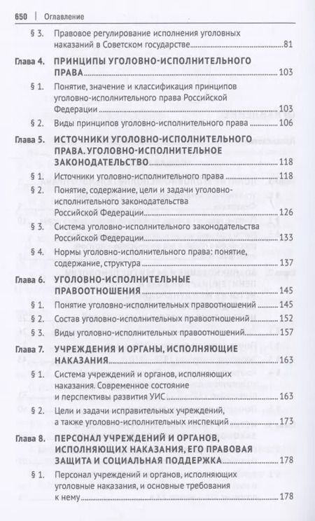 Фотография книги "Уголовно-исполнительное право. Учебник"