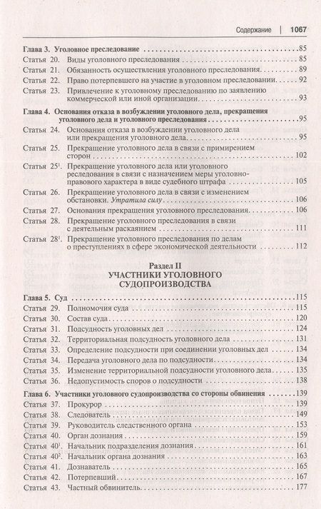 Фотография книги "Уголовно-процессуальный кодекс РФ. Постатейный научно-практический комментарий. Учебное пособие"