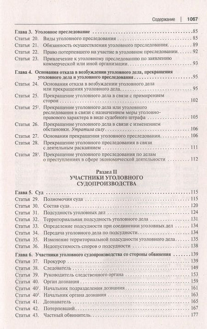 Фотография книги "Уголовно-процессуальный кодекс РФ. Постатейный научно-практический комментарий. Учебное пособие"