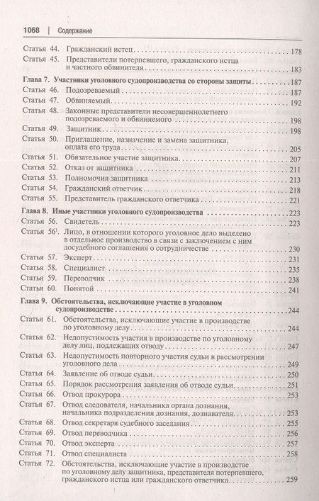 Фотография книги "Уголовно-процессуальный кодекс РФ. Постатейный научно-практический комментарий. Учебное пособие"