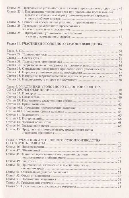 Фотография книги "Уголовно-процессуальный кодекс  Российской Федерации. Комментарий к последним изменениям"