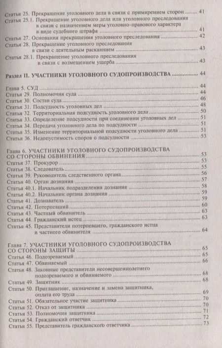 Фотография книги "Уголовно-процессуальный кодекс Российской Федерации. Комментарий к последним изменениям"