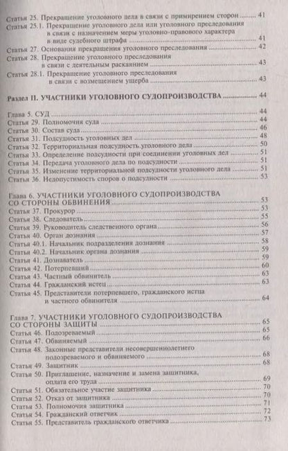 Фотография книги "Уголовно-процессуальный кодекс Российской Федерации. Комментарий к последним изменениям"