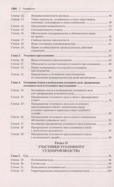 Фотография книги "Уголовно-процессуальный кодекс Российской Федерации. Научно-практический комментарий"