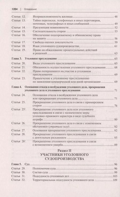 Фотография книги "Уголовно-процессуальный кодекс Российской Федерации. Научно-практический комментарий"
