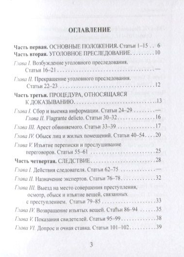Фотография книги "Уголовно-процессуальный закон Королевства Саудовская Аравия (ЗЗС) Стойко"