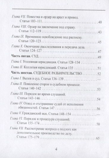 Фотография книги "Уголовно-процессуальный закон Королевства Саудовская Аравия (ЗЗС) Стойко"
