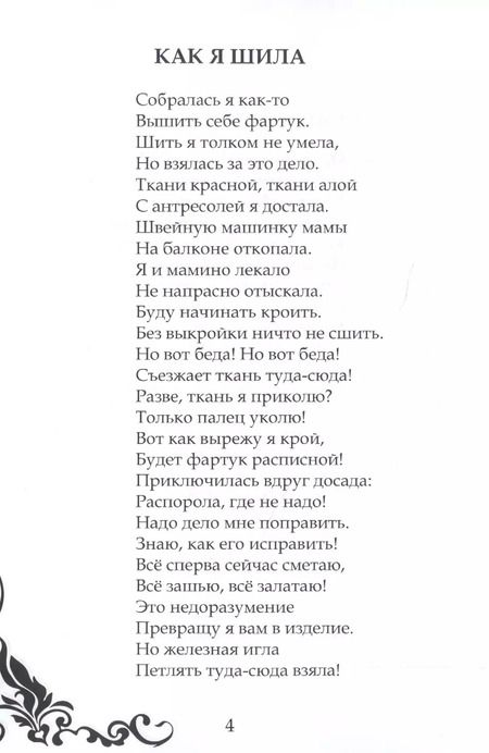 Фотография книги "Угощу я вас стихами… Сборник для школьников"