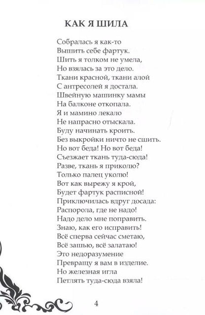 Фотография книги "Угощу я вас стихами… Сборник для школьников"