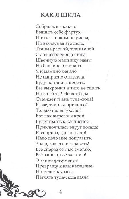 Фотография книги "Угощу я вас стихами… Сборник для школьников"