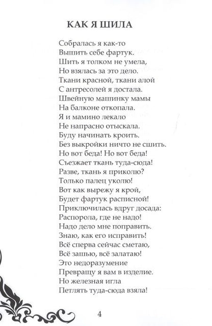 Фотография книги "Угощу я вас стихами… Сборник для школьников"