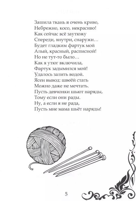 Фотография книги "Угощу я вас стихами… Сборник для школьников"
