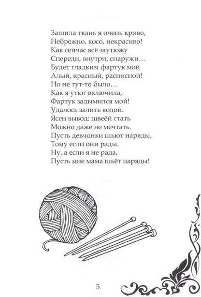 Фотография книги "Угощу я вас стихами… Сборник для школьников"